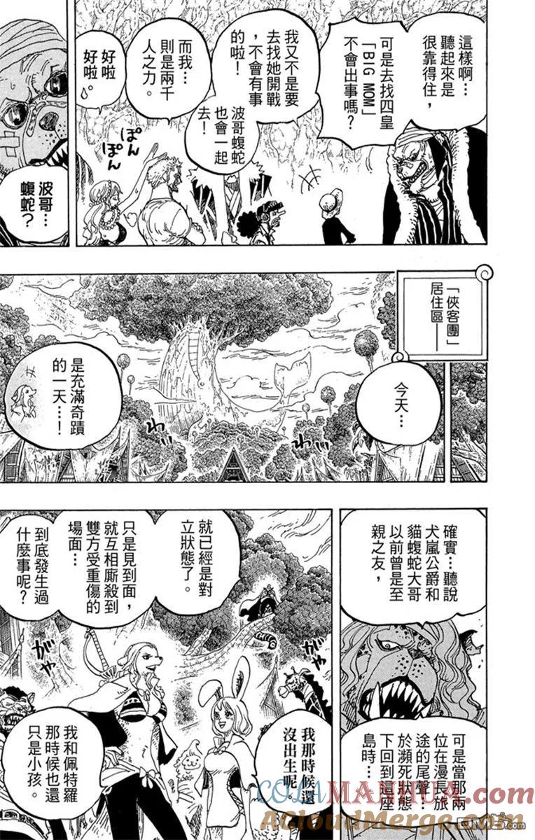 海贼王 第82卷 第61页