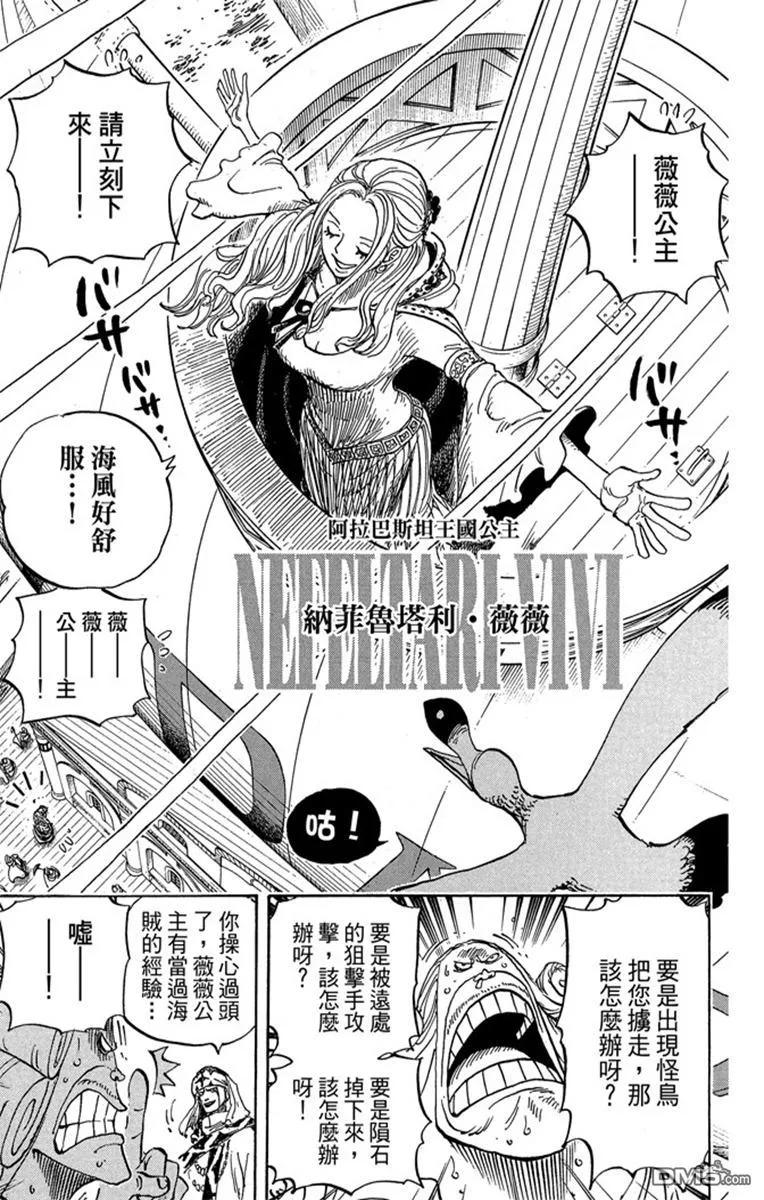 海贼王 第82卷 第123页