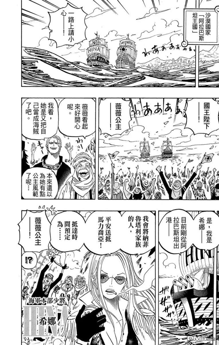 海贼王 第82卷 第122页