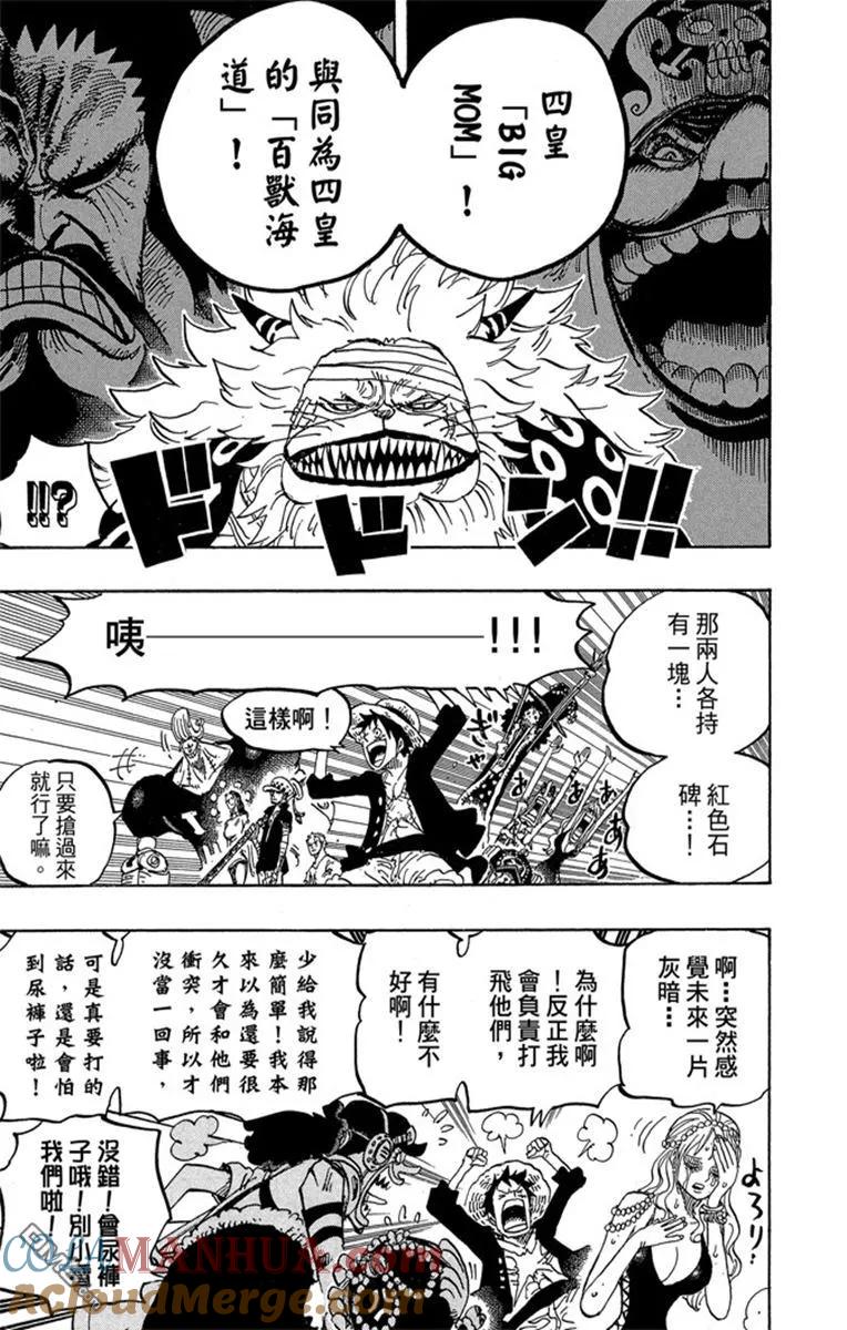 海贼王 第82卷 第37页