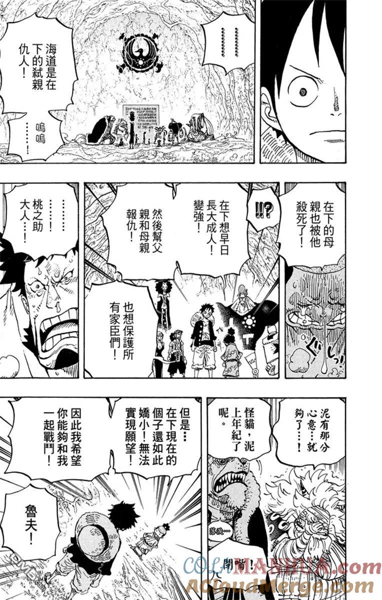 海贼王 第82卷 第57页