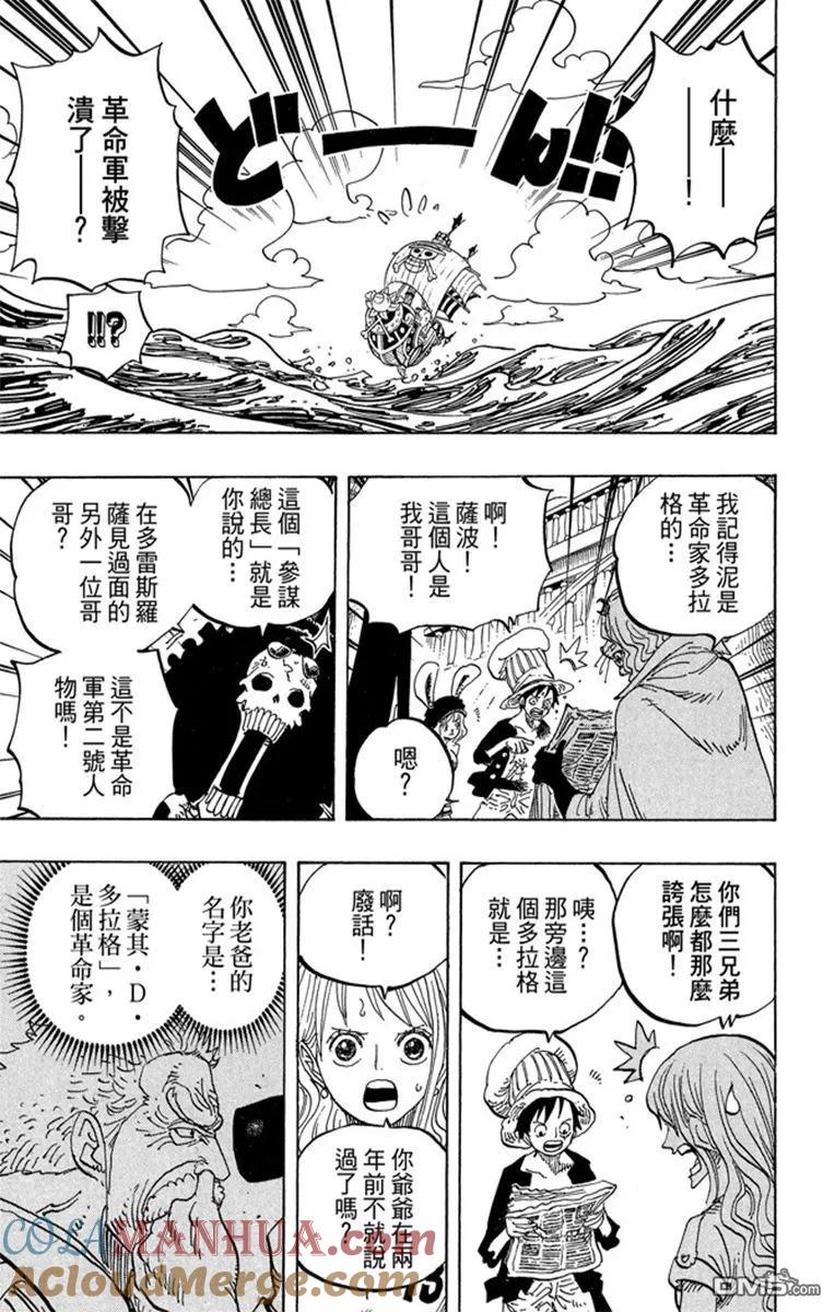 海贼王 第82卷 第141页