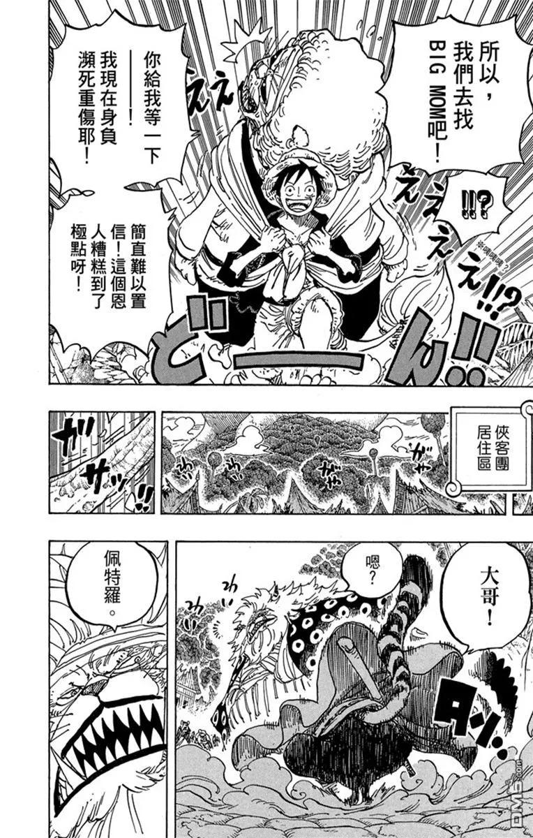海贼王 第82卷 第110页