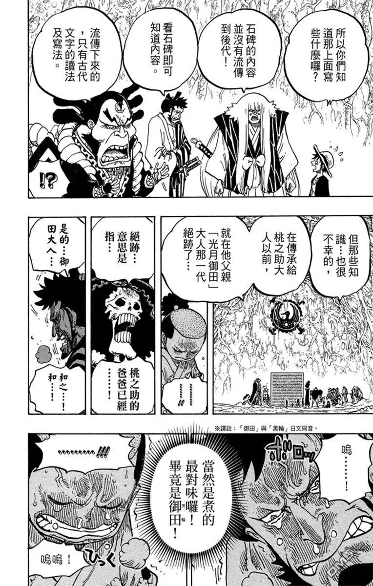 海贼王 第82卷 第42页