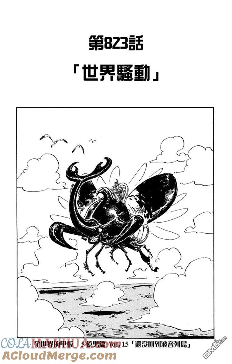 海贼王 第82卷 第121页