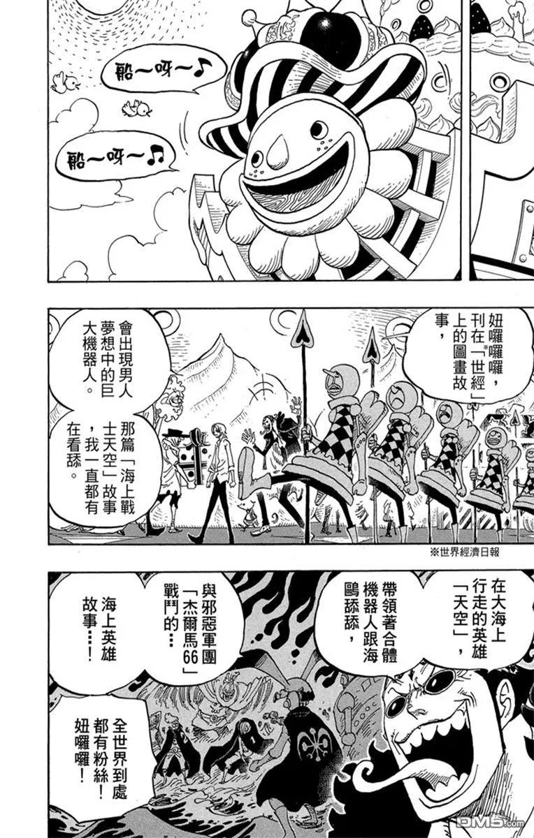 海贼王 第82卷 第160页