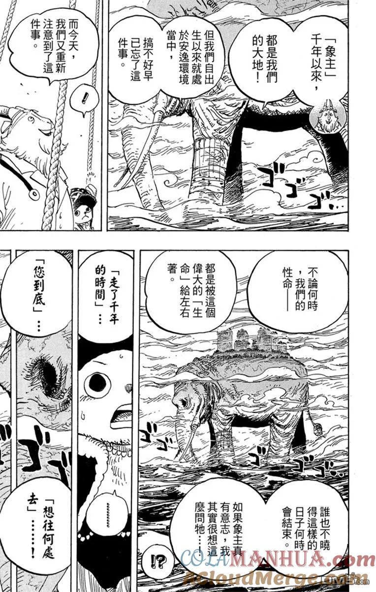 海贼王 第82卷 第105页