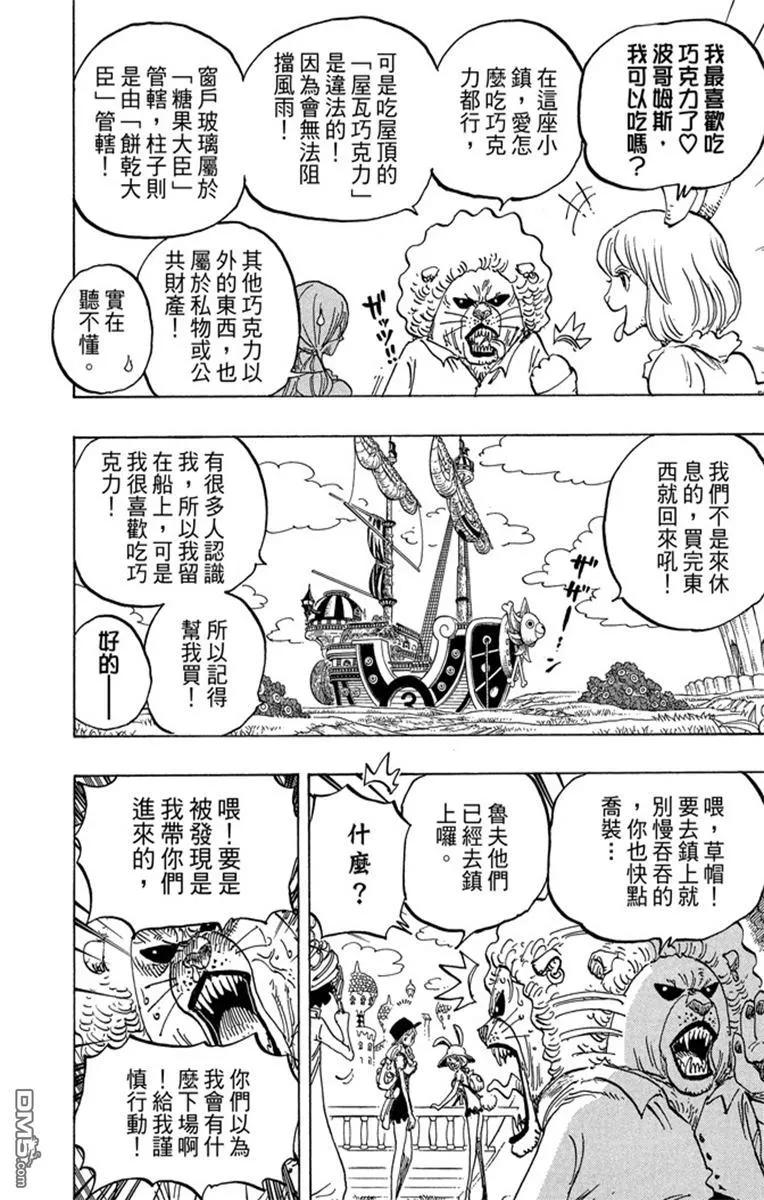 海贼王 第82卷 第196页