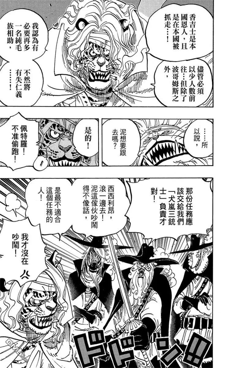 海贼王 第82卷 第111页