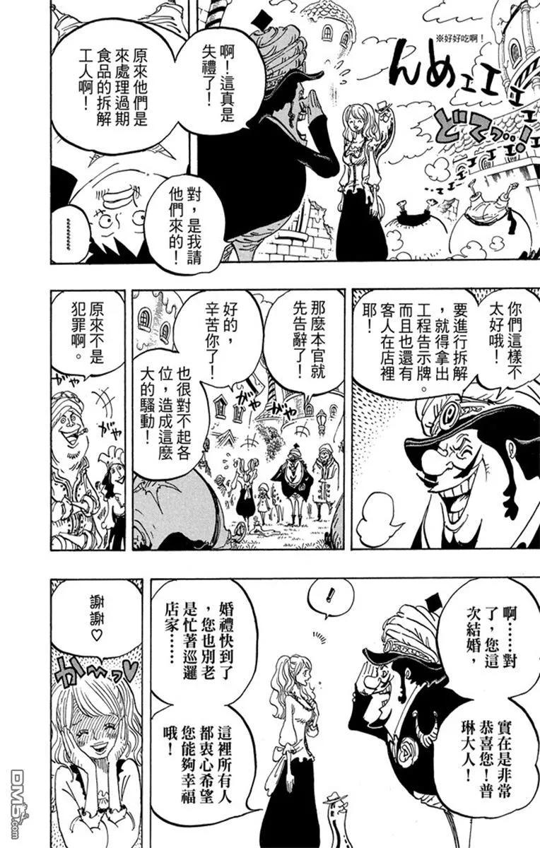 海贼王 第82卷 第200页