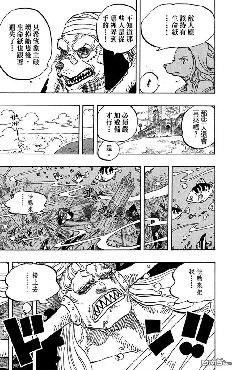 海贼王 第82卷 第147页
