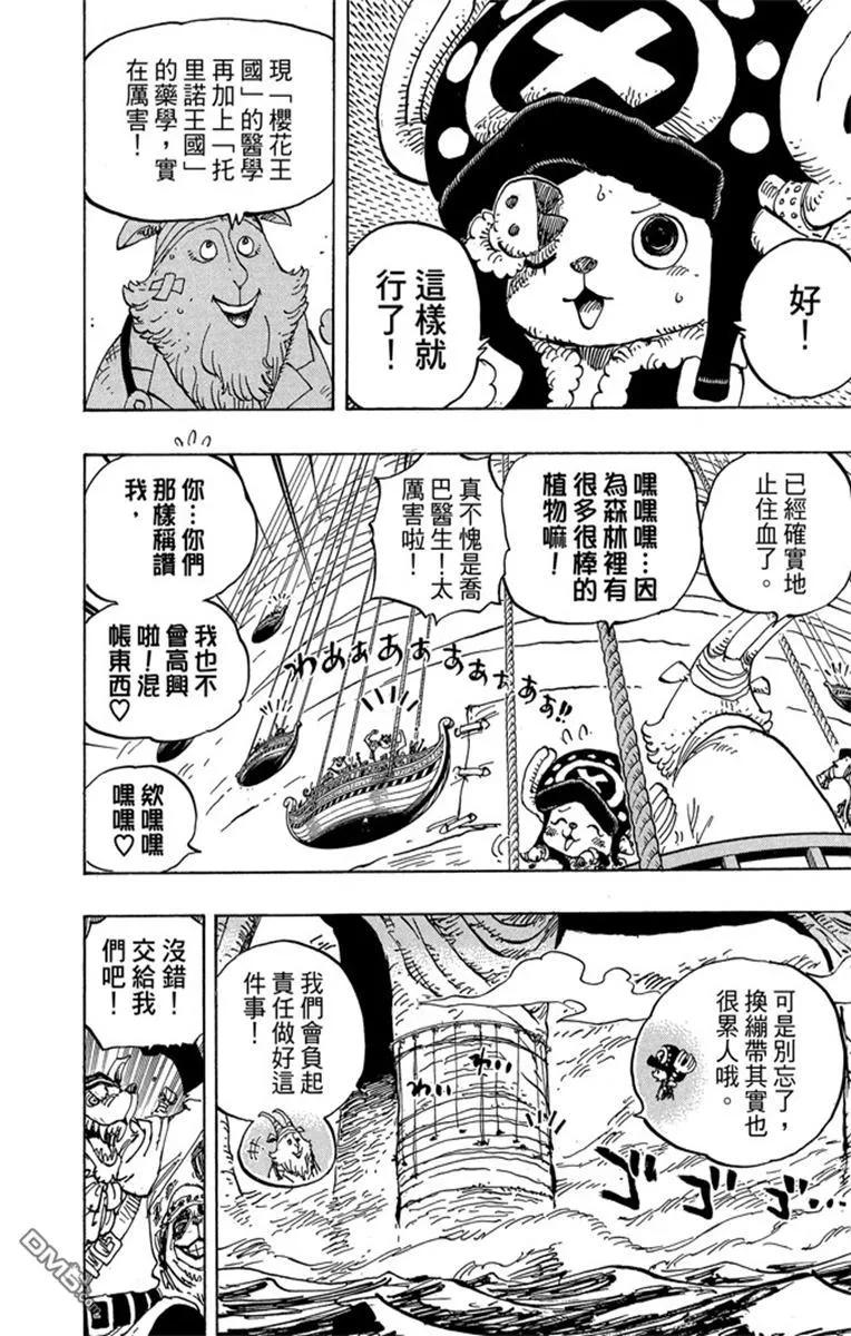 海贼王 第82卷 第104页
