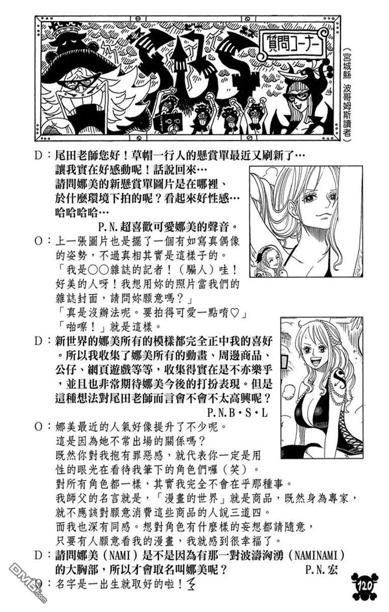 海贼王 第82卷 第120页