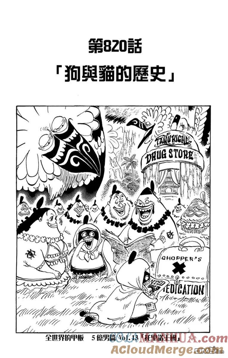 海贼王 第82卷 第65页