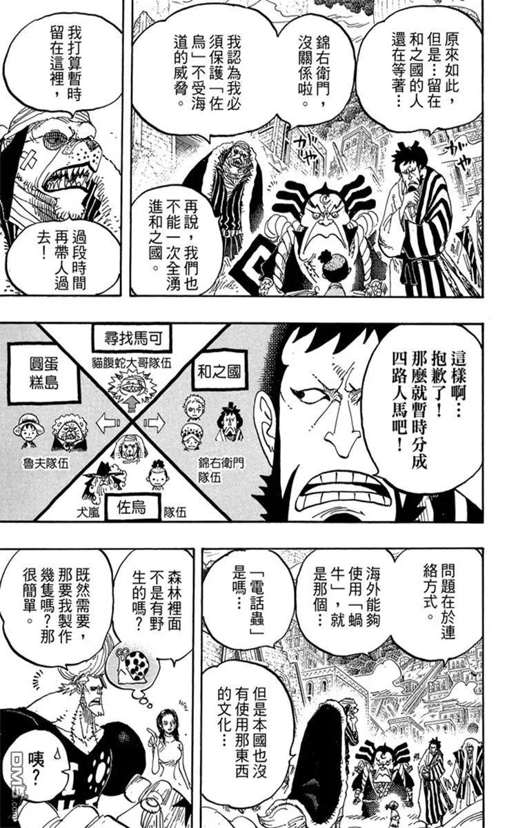 海贼王 第82卷 第107页