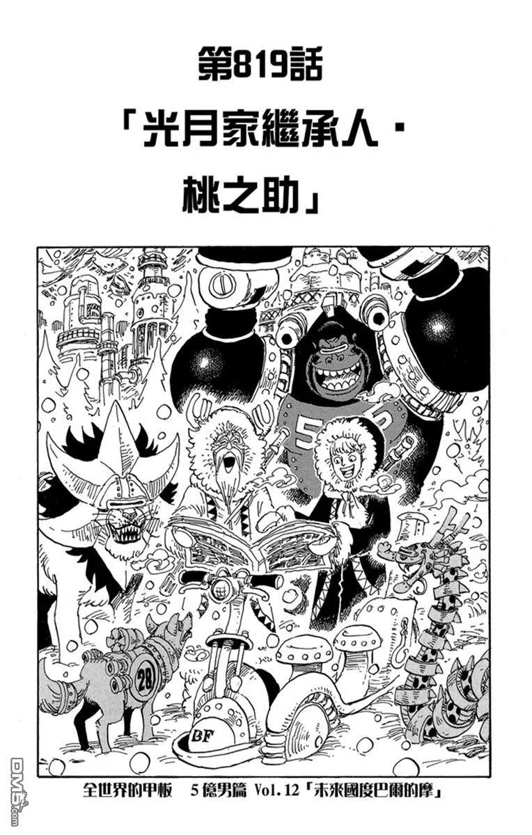 海贼王 第82卷 第47页