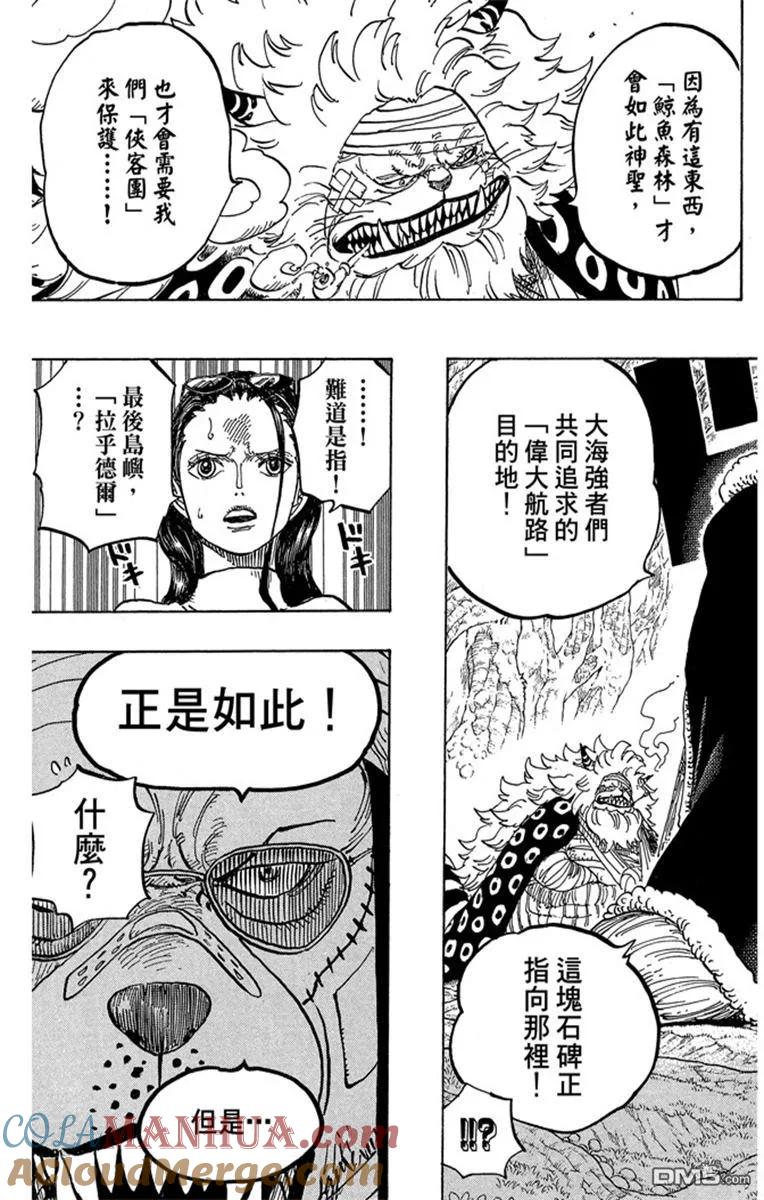 海贼王 第82卷 第33页