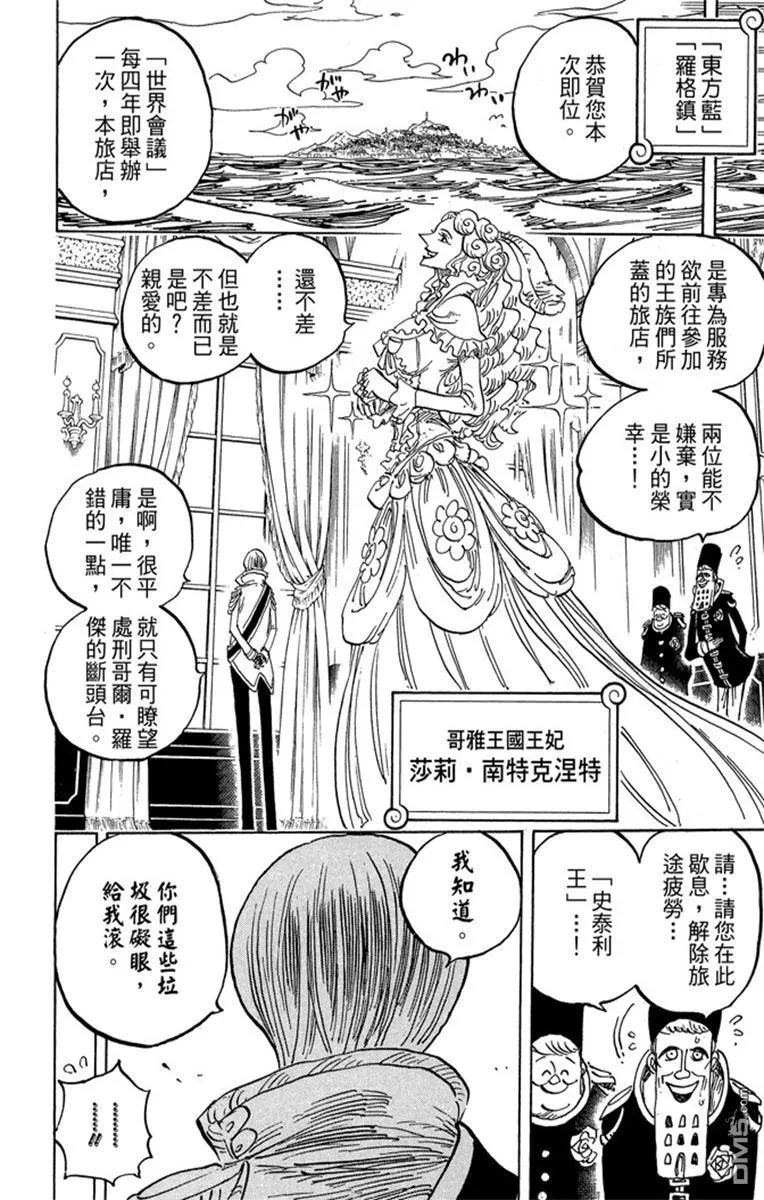 海贼王 第82卷 第126页
