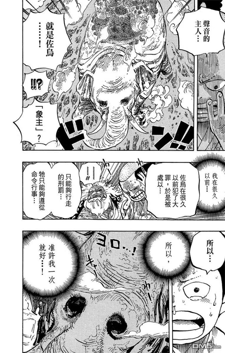 海贼王 第82卷 第92页
