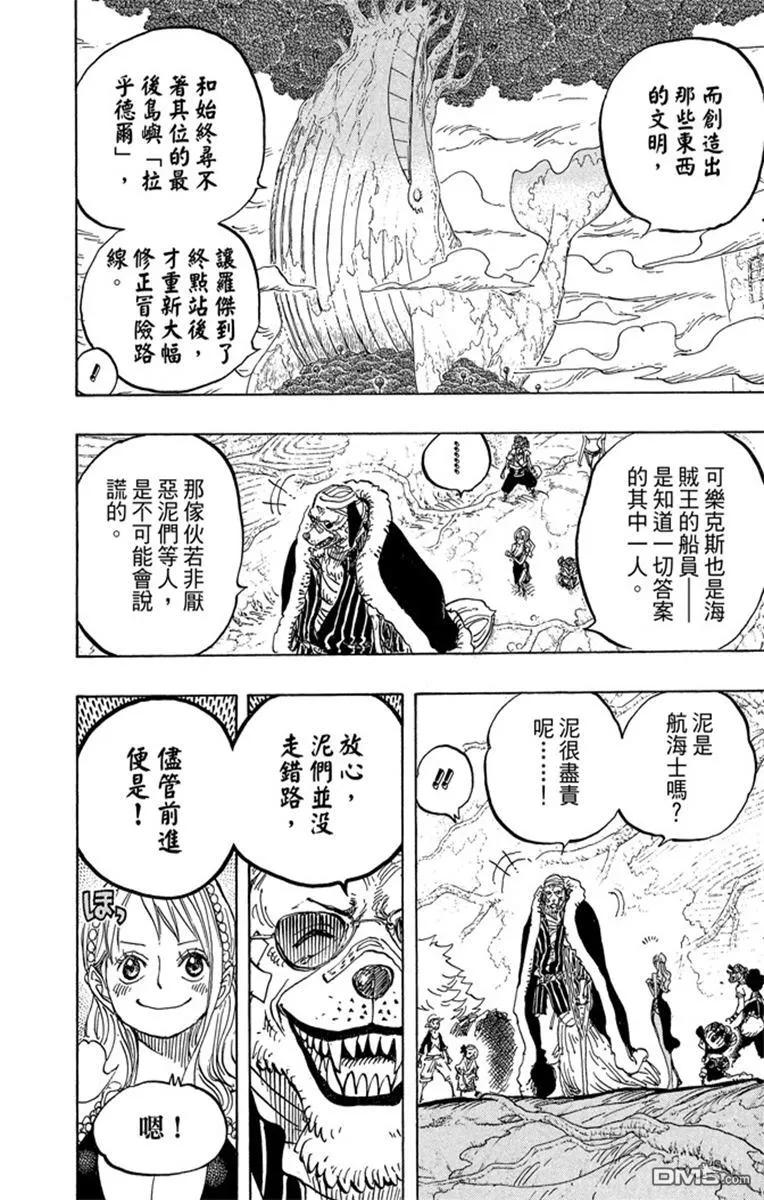 海贼王 第82卷 第72页