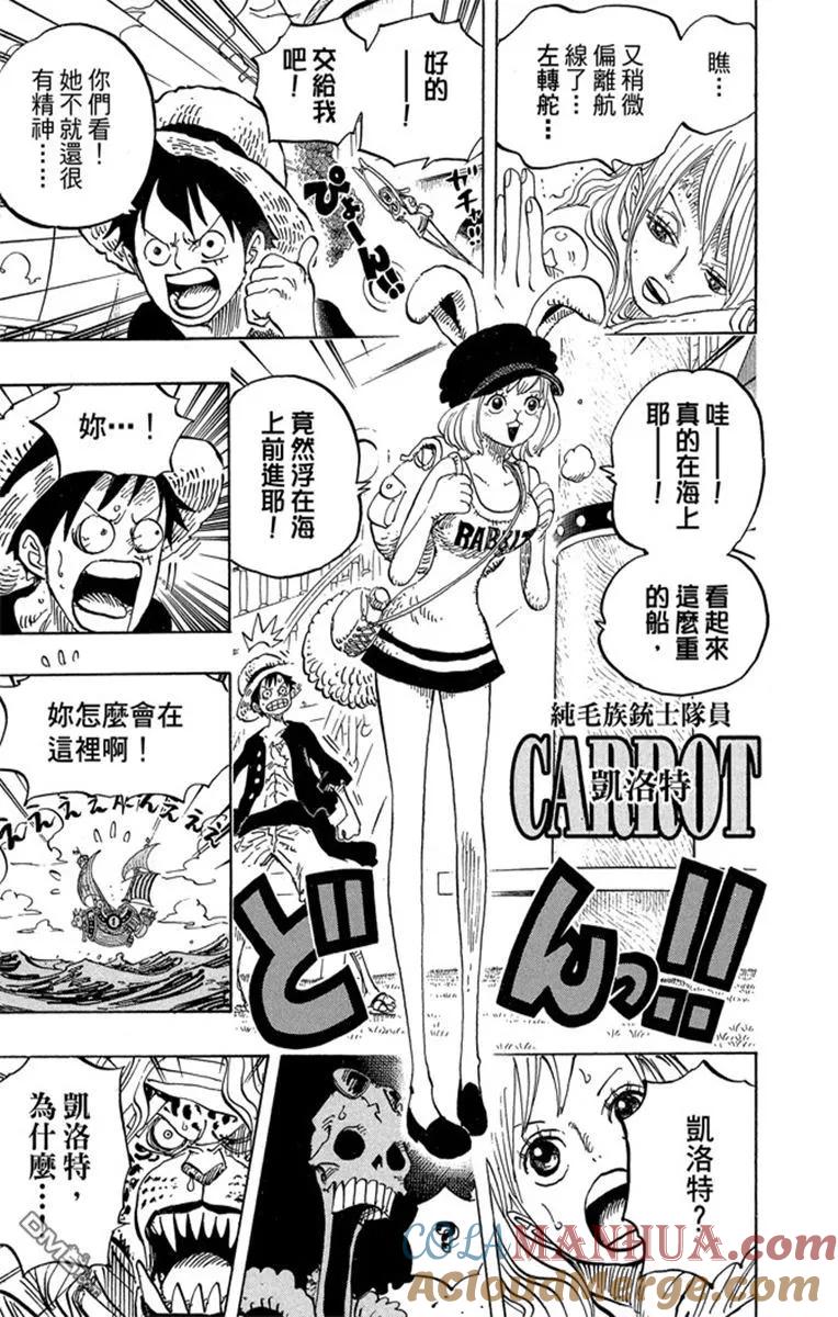 海贼王 第82卷 第133页