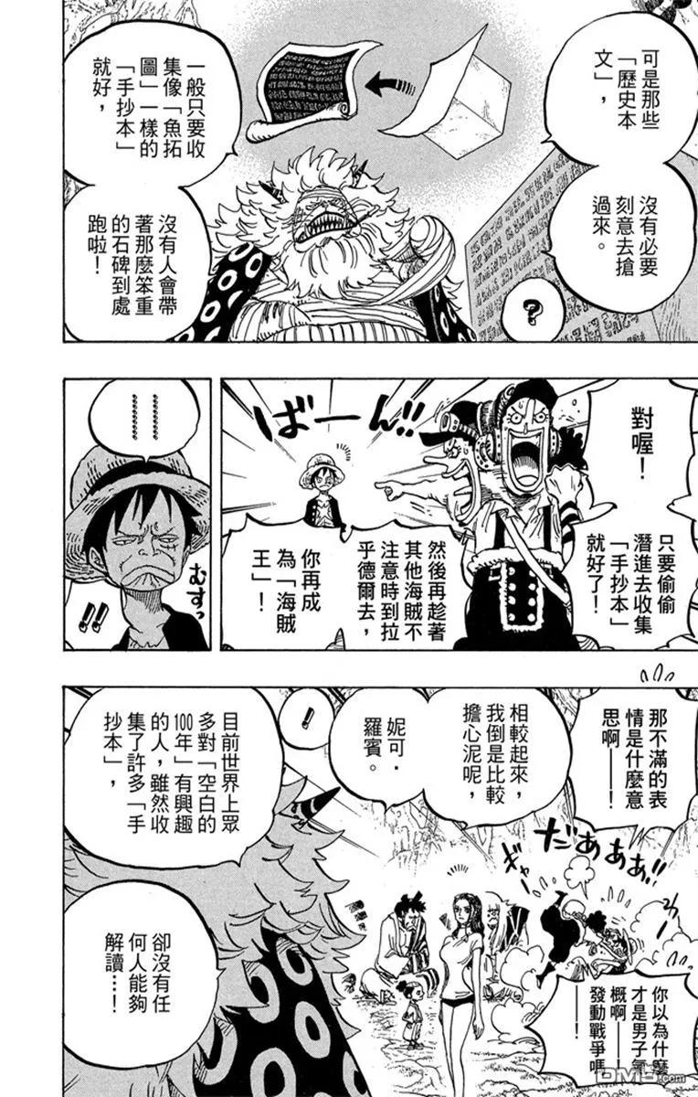 海贼王 第82卷 第38页