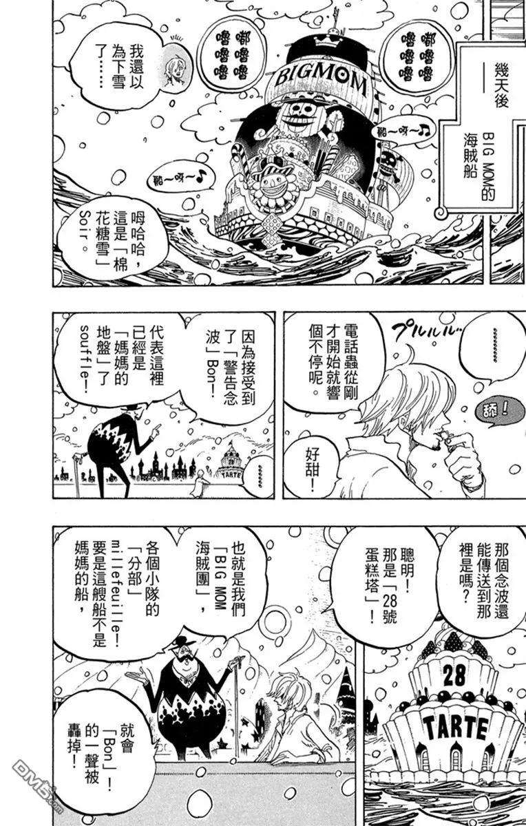 海贼王 第82卷 第154页