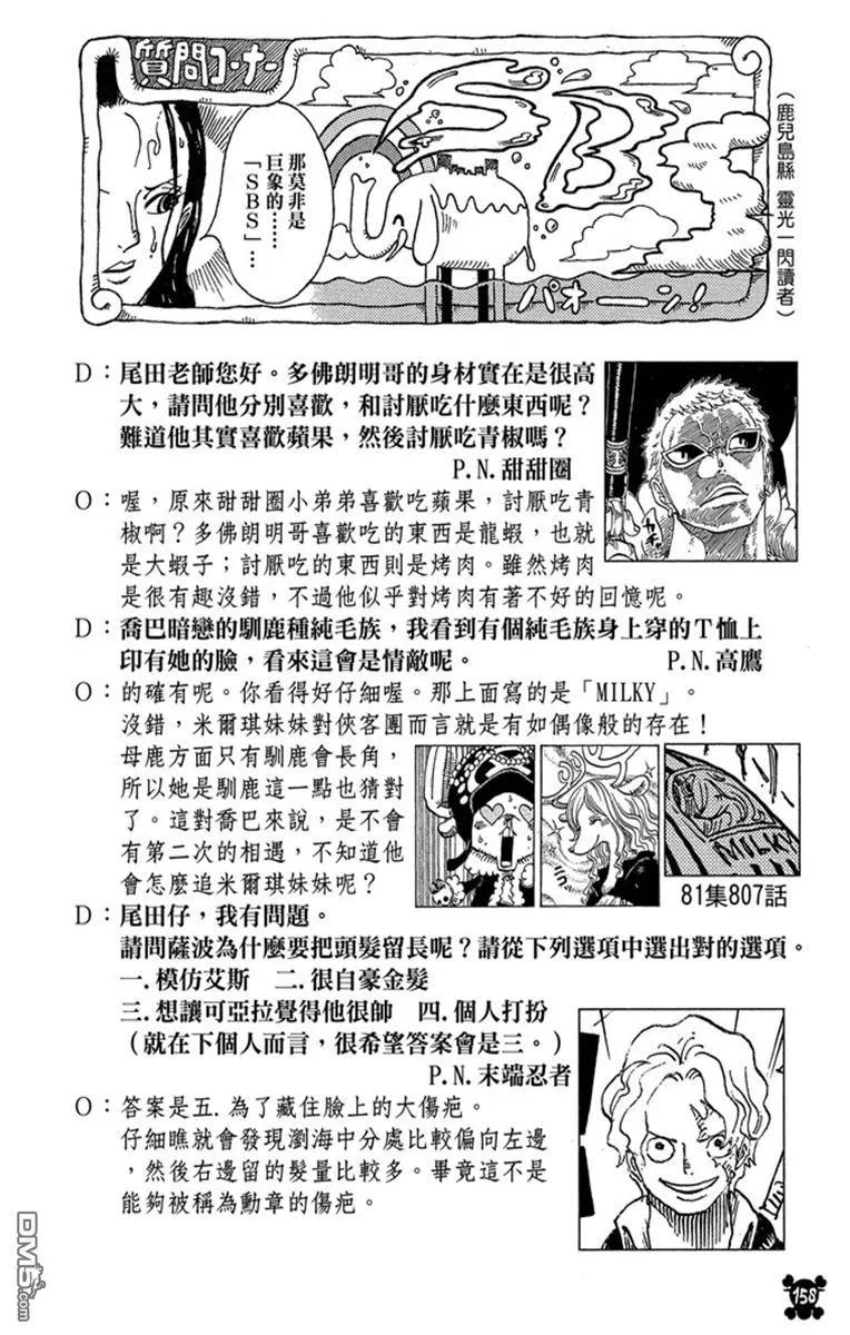 海贼王 第82卷 第158页