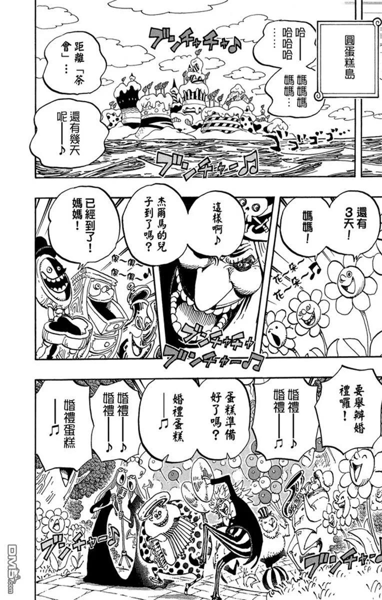 海贼王 第82卷 第204页