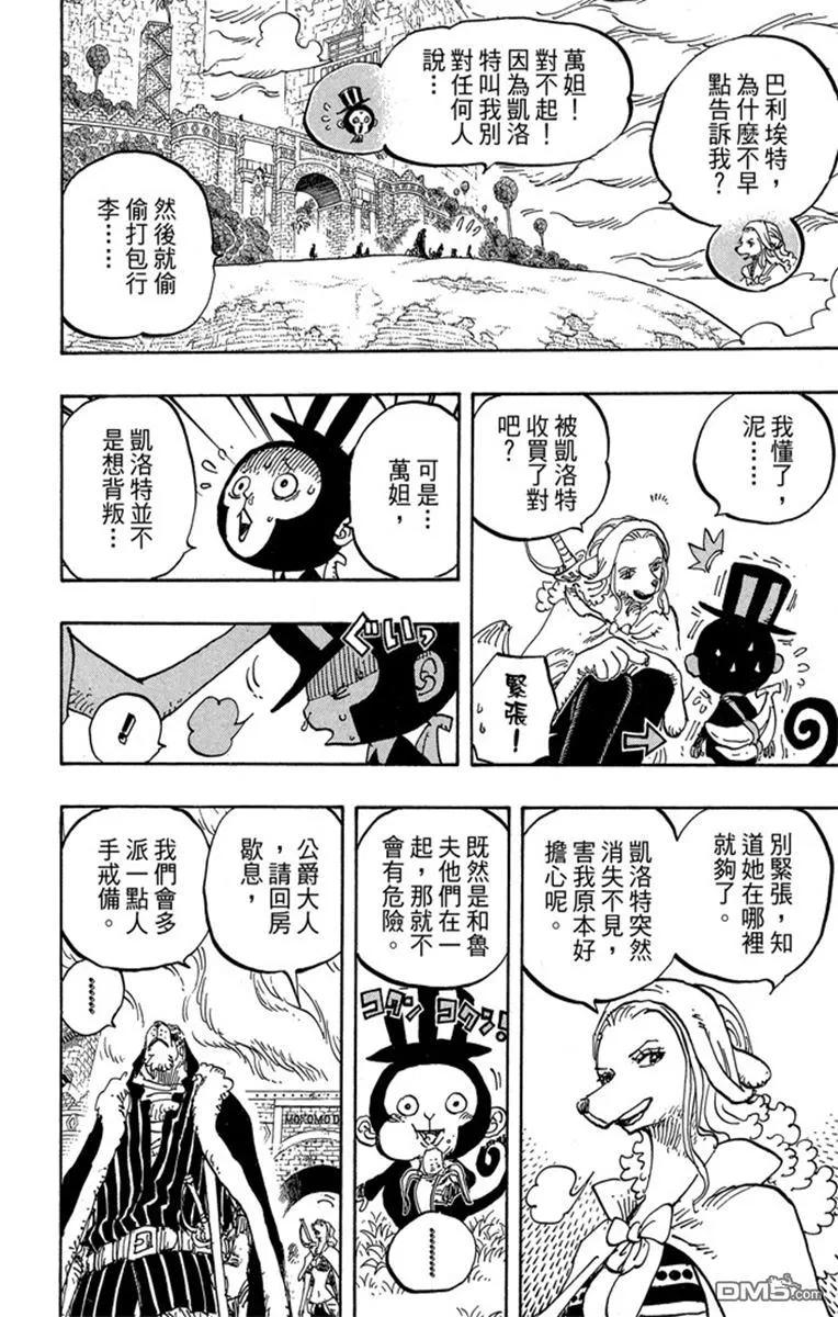 海贼王 第82卷 第146页