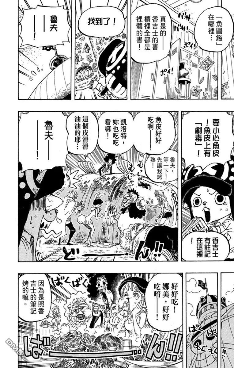 海贼王 第82卷 第168页