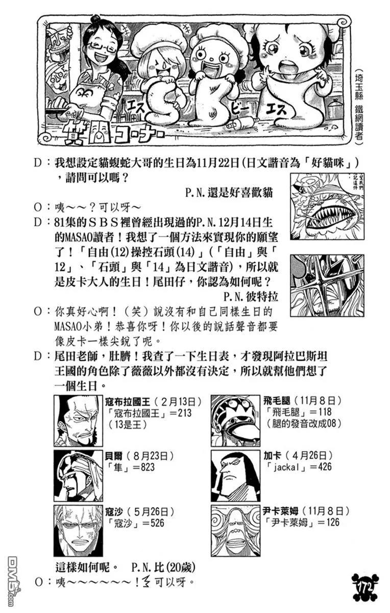 海贼王 第82卷 第172页