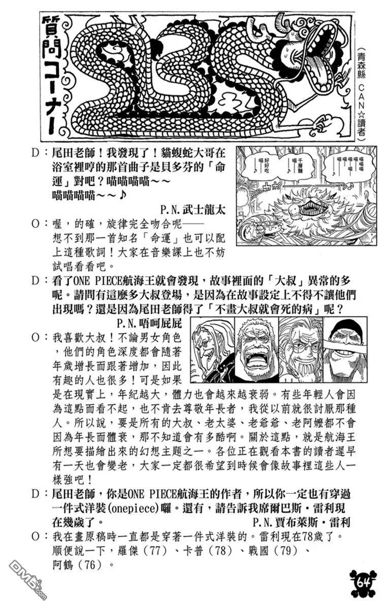 海贼王 第82卷 第64页