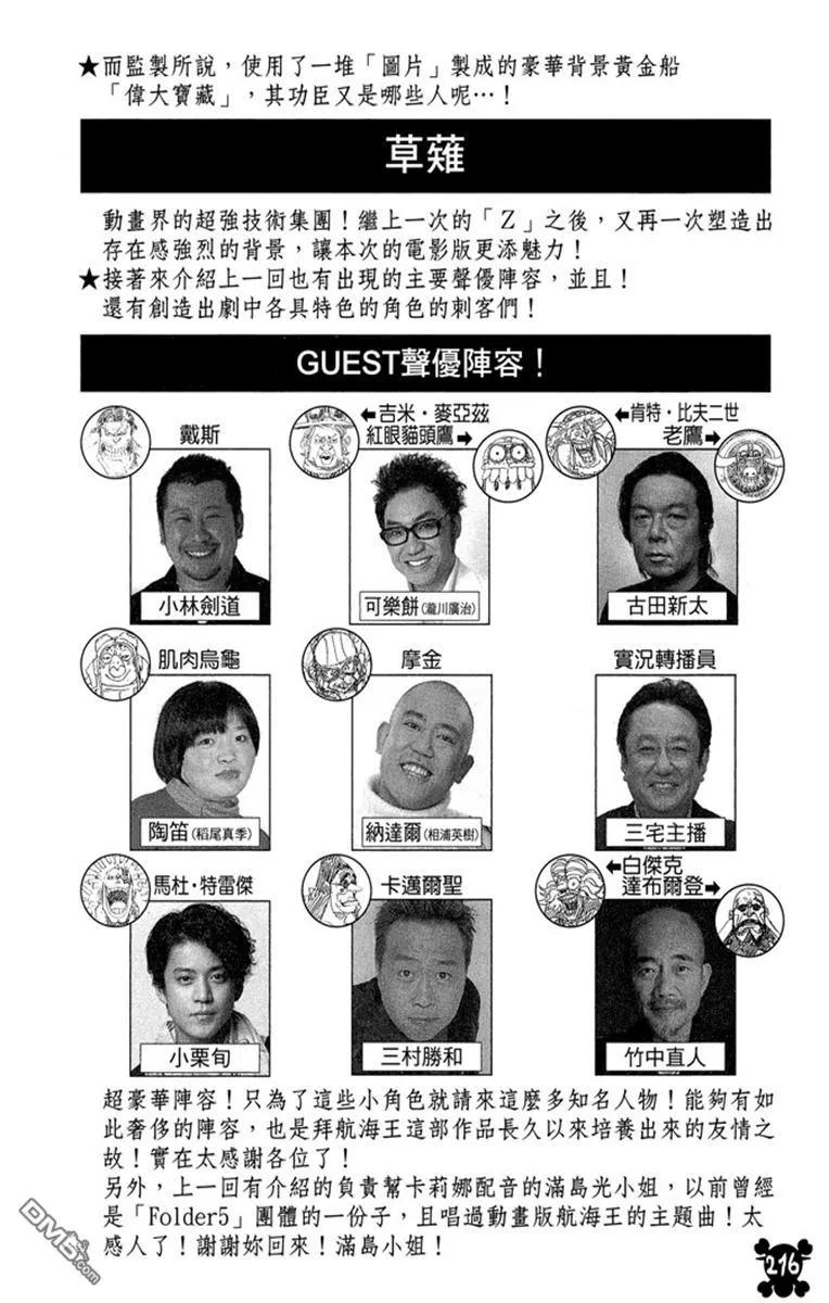 海贼王 第82卷 第216页