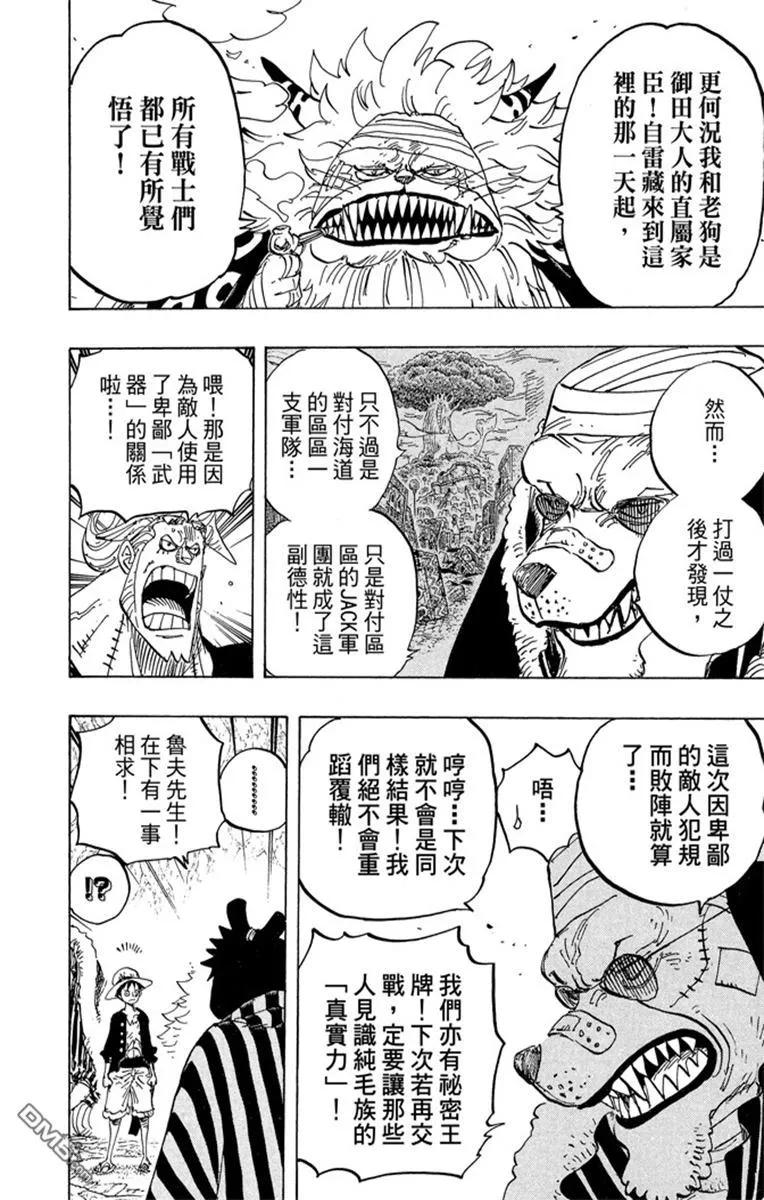 海贼王 第82卷 第52页