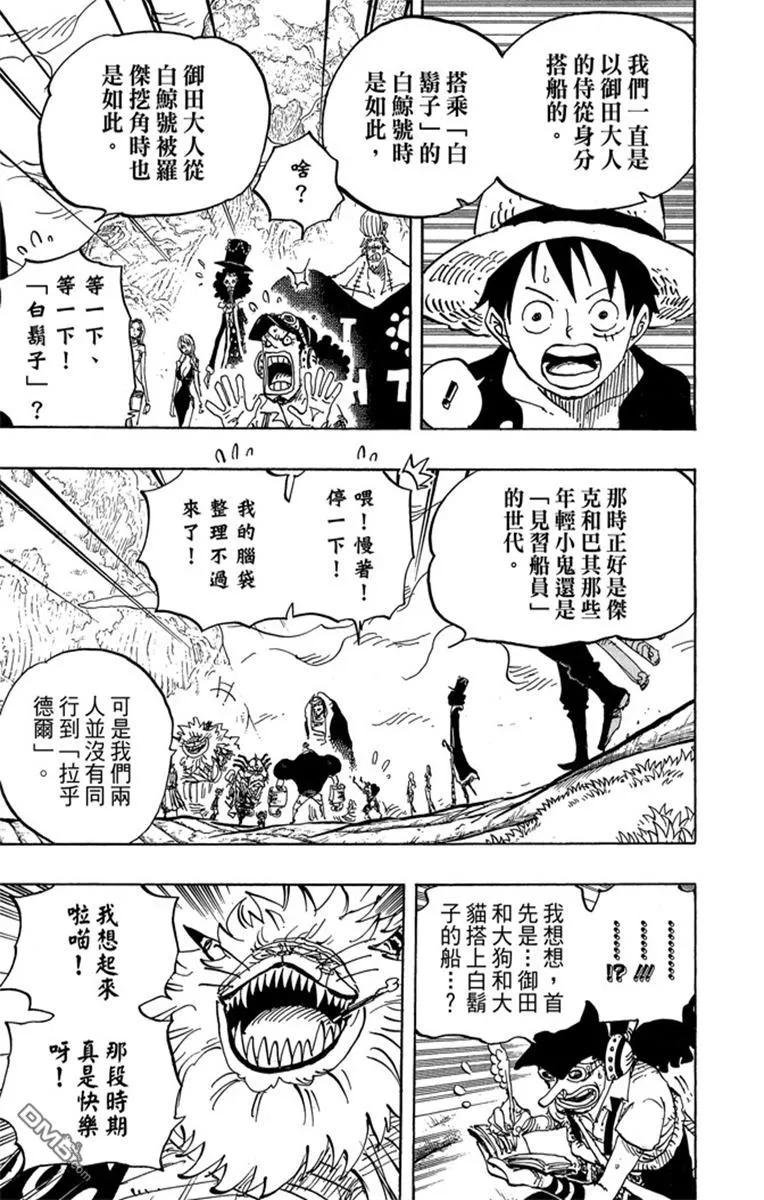 海贼王 第82卷 第67页