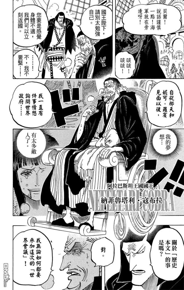 海贼王 第82卷 第124页