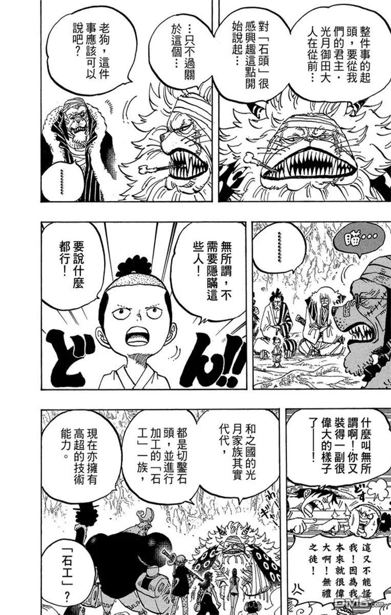 海贼王 第82卷 第40页