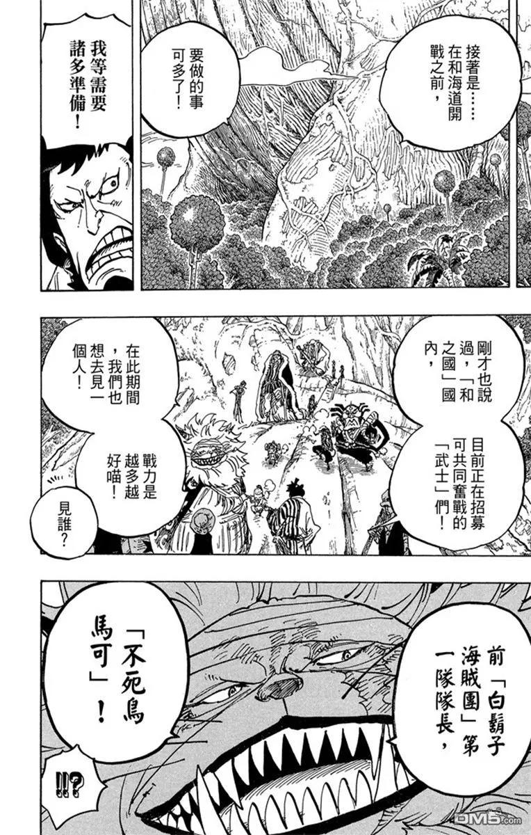 海贼王 第82卷 第74页