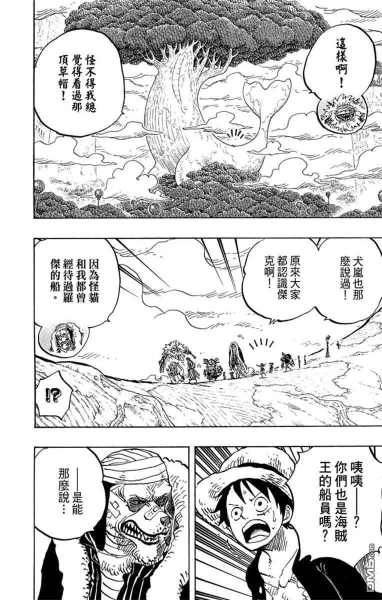 海贼王 第82卷 第66页