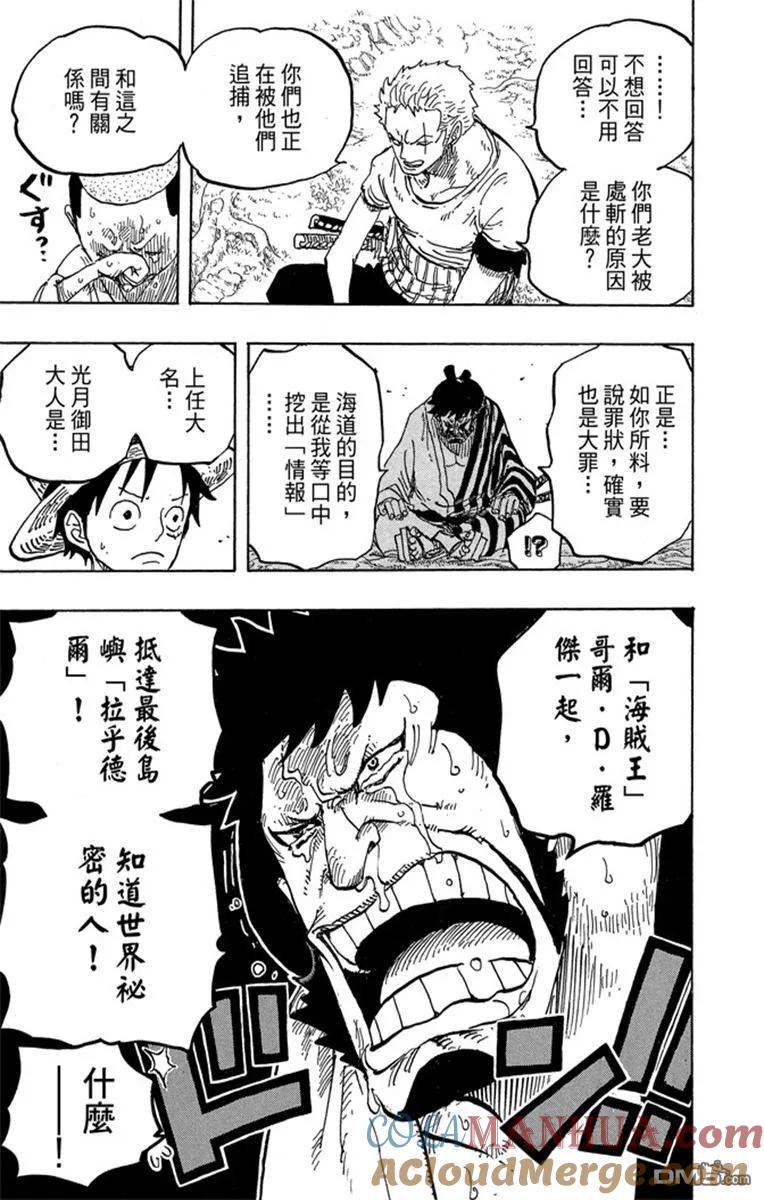 海贼王 第82卷 第45页