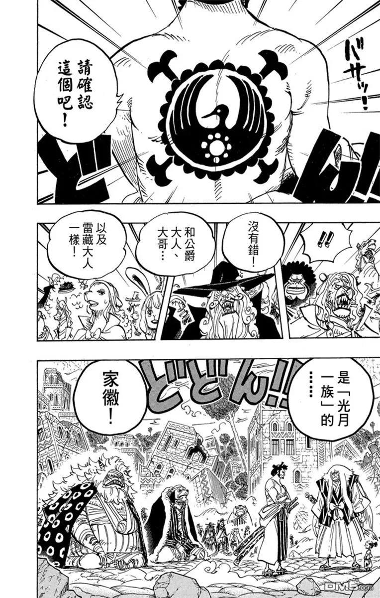 海贼王 第82卷 第12页