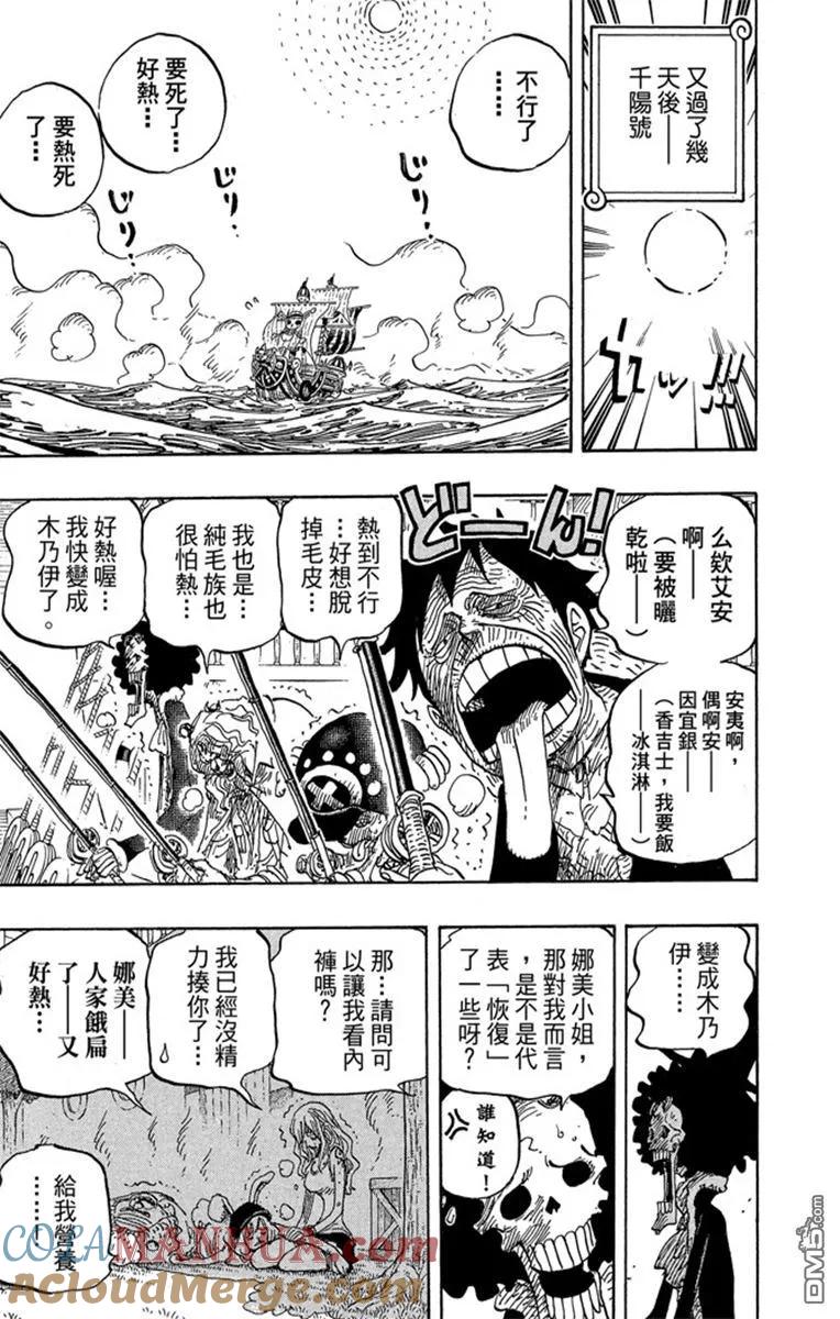 海贼王 第82卷 第165页