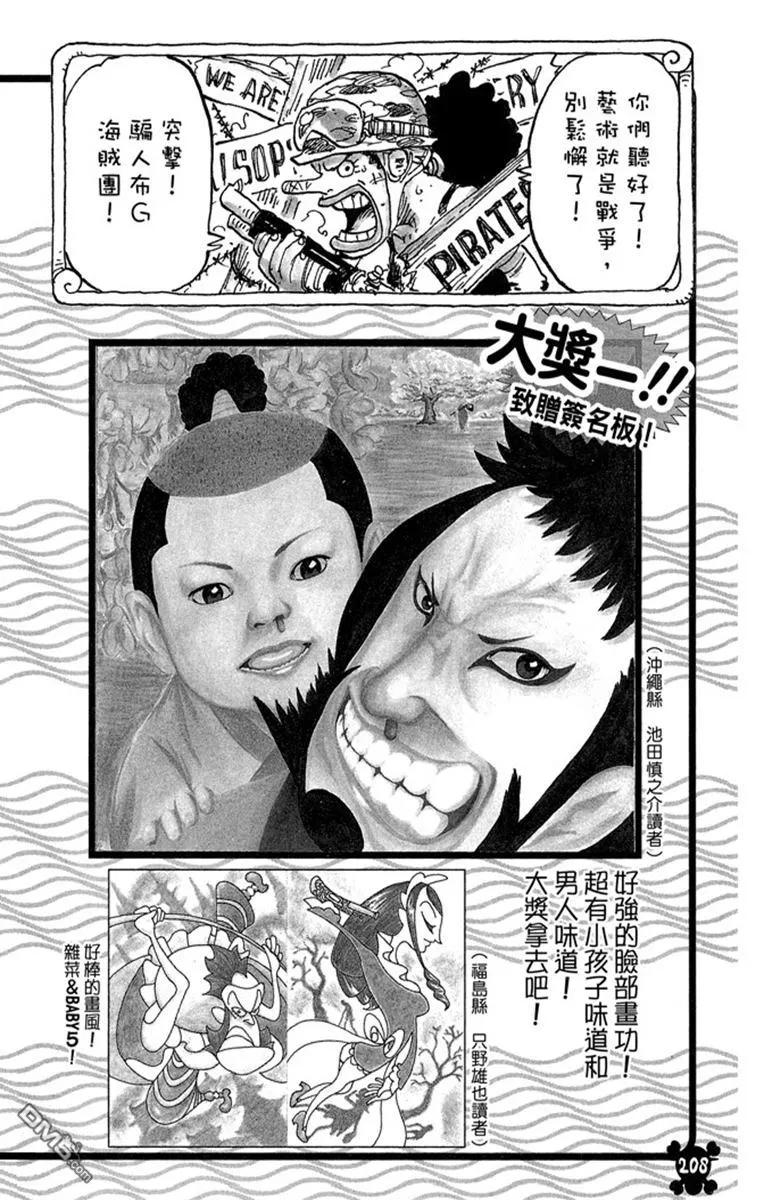 海贼王 第82卷 第208页