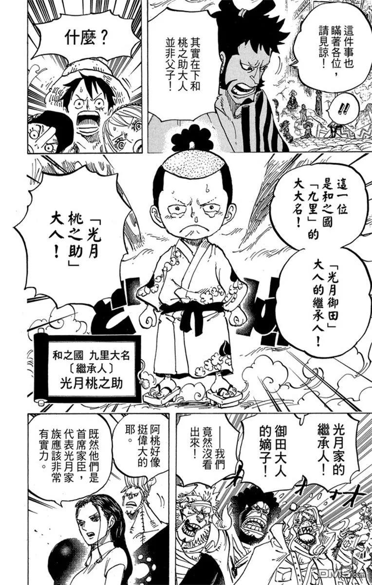 海贼王 第82卷 第16页