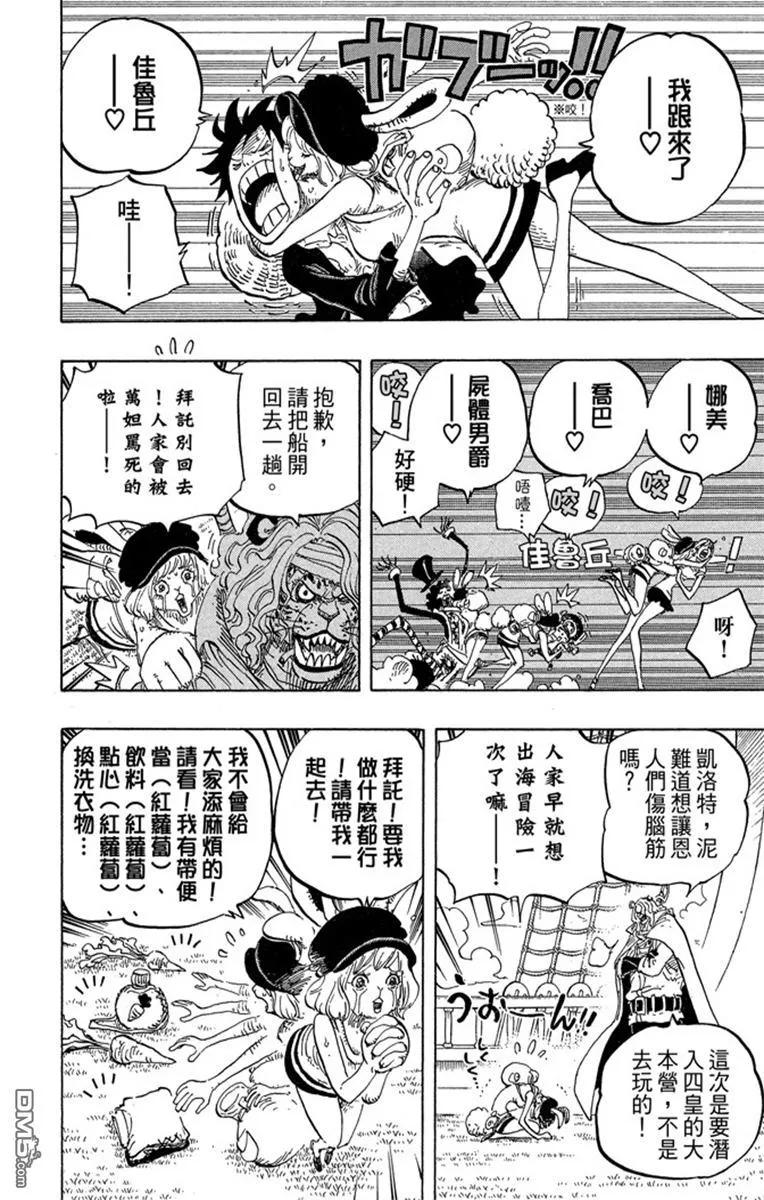 海贼王 第82卷 第134页