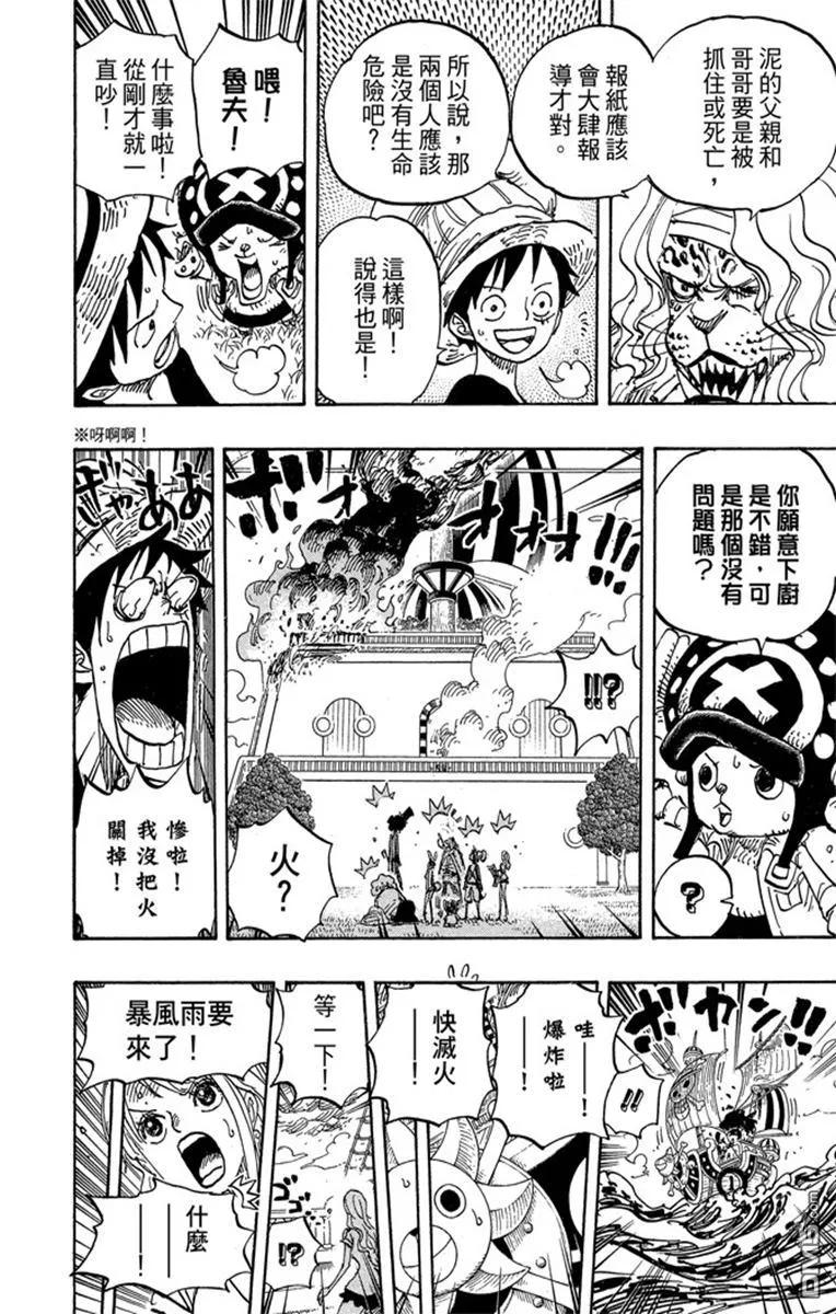 海贼王 第82卷 第144页