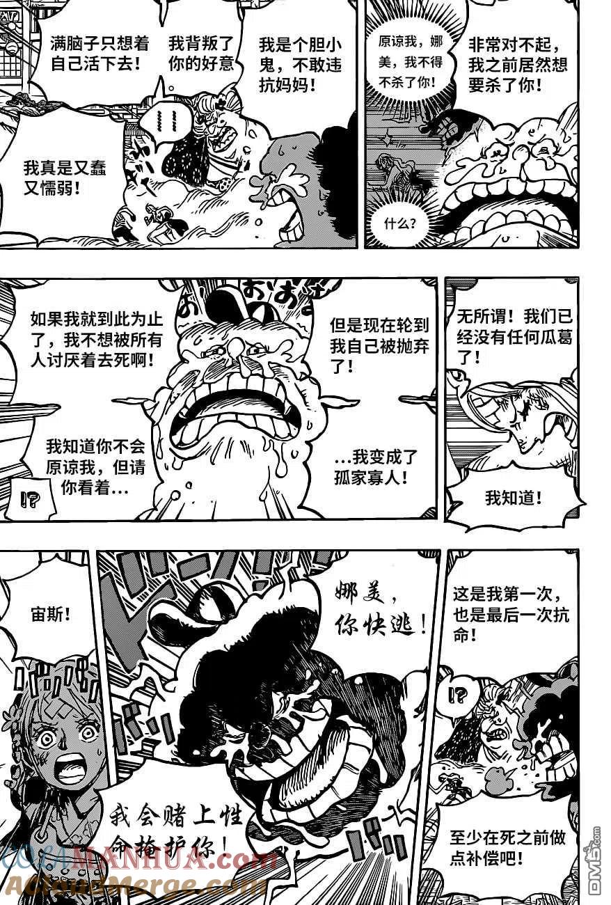 海贼王 第1013话 混乱的大妈 第11页