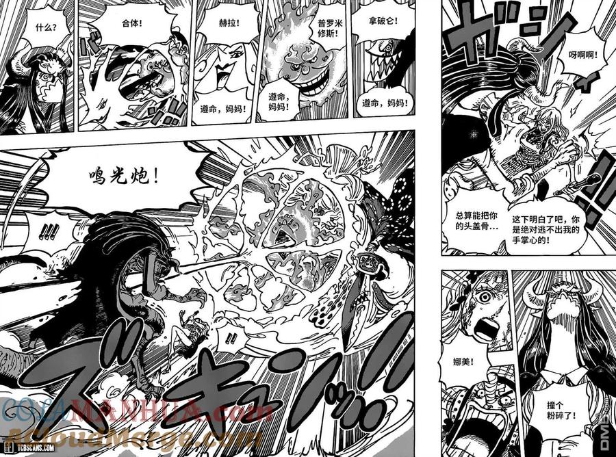 海贼王 第1013话 混乱的大妈 第5页