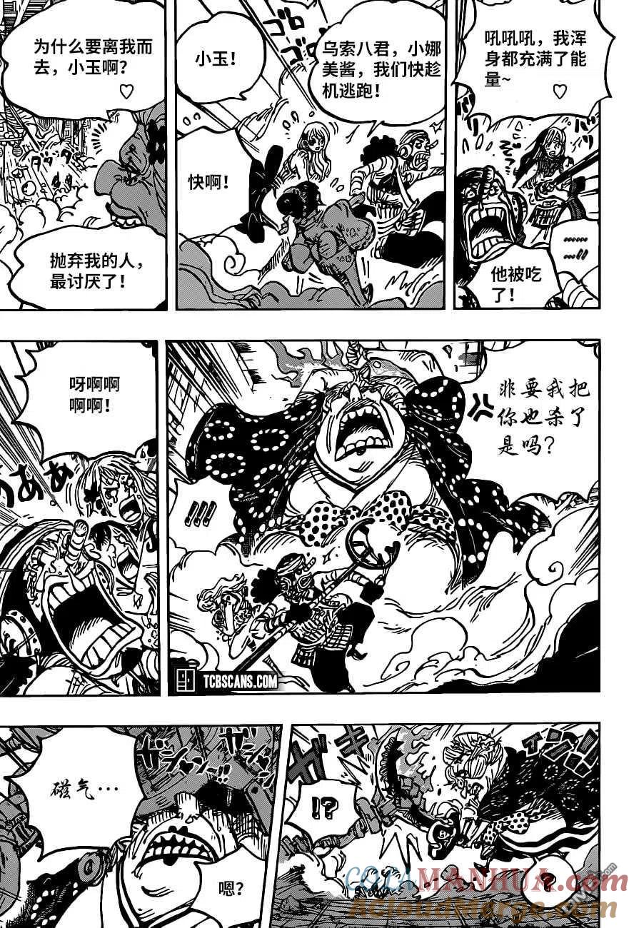 海贼王 第1013话 混乱的大妈 第13页